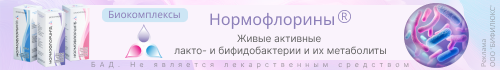 Нормофлорины