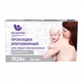 Прокладки впитывающие для груди одноразовые стерильные &quot;Пелигрин&quot; фото