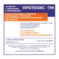 Протеокс-ТМ салфетка с трипсином и мексидолом для лечения трофических язв и ожогов 10х10см фото