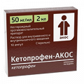Кетопрофен-АКОС раствор для инъекций 50мг/мл 2мл фото