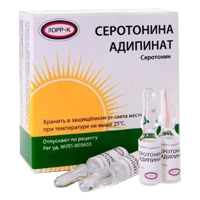 Серотонина адипинат раствор для инъекций 10мг/мл 1мл фото