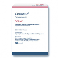 Синагис лиофилизат для инъекций 50мг фото