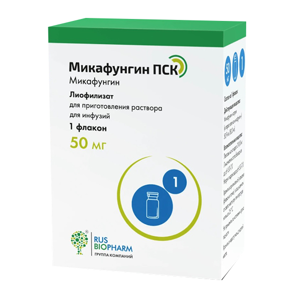 Микафунгин ПСК лиофилизат для инъекций 50мг фото