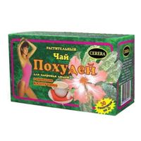 Похудей для здоровья людей чай растительный с ароматом каппучино фильтр-пакет 2г фото