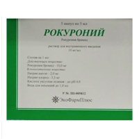 Рокуроний раствор для инъекций 10мг/мл 5мл фото