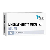 Микофенолата мофетил таблетки 500мг №50 фото