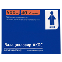 Валацикловир-АКОС таблетки 500мг №40 фото